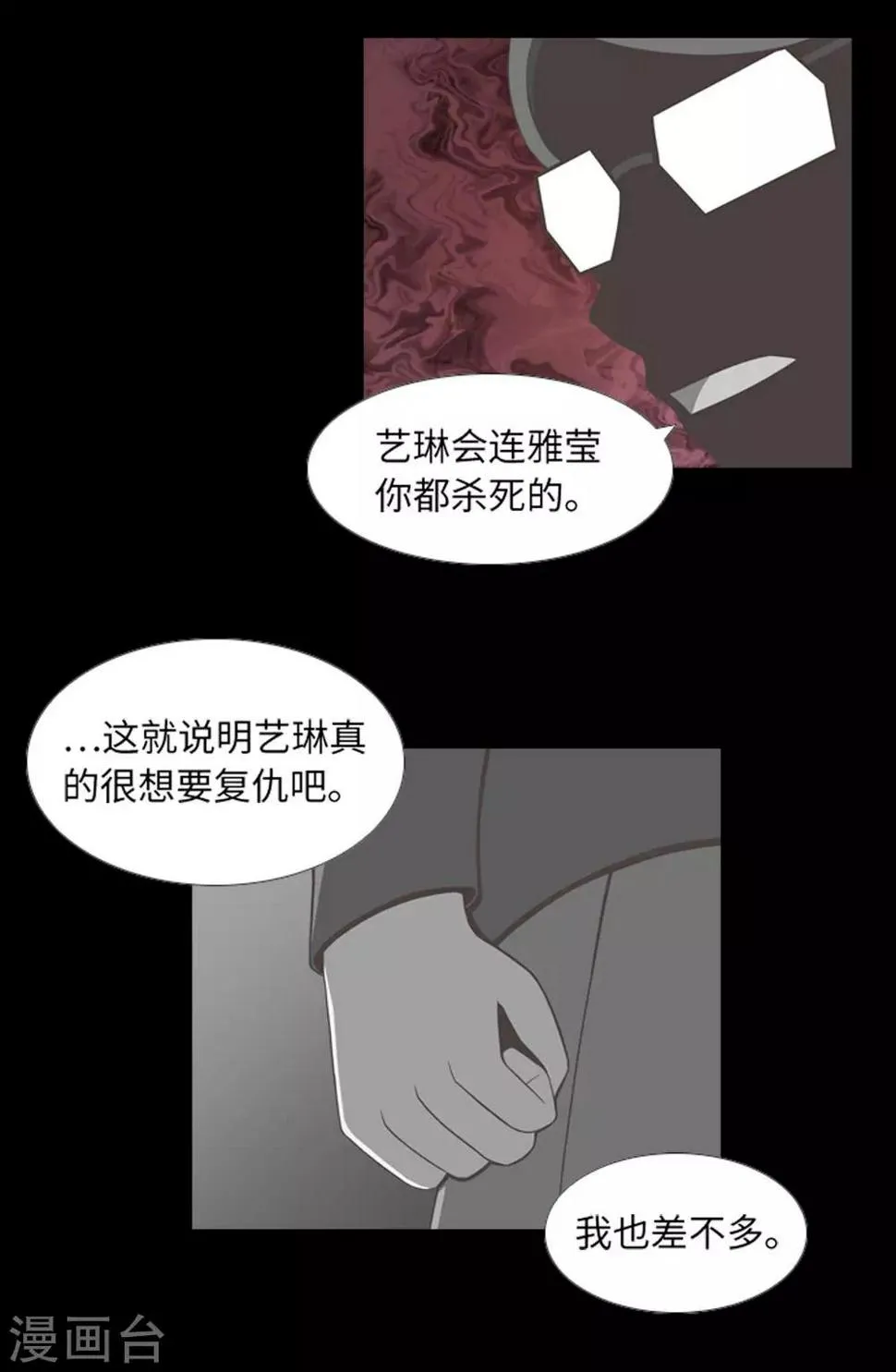 第42话 复仇之心 第14页