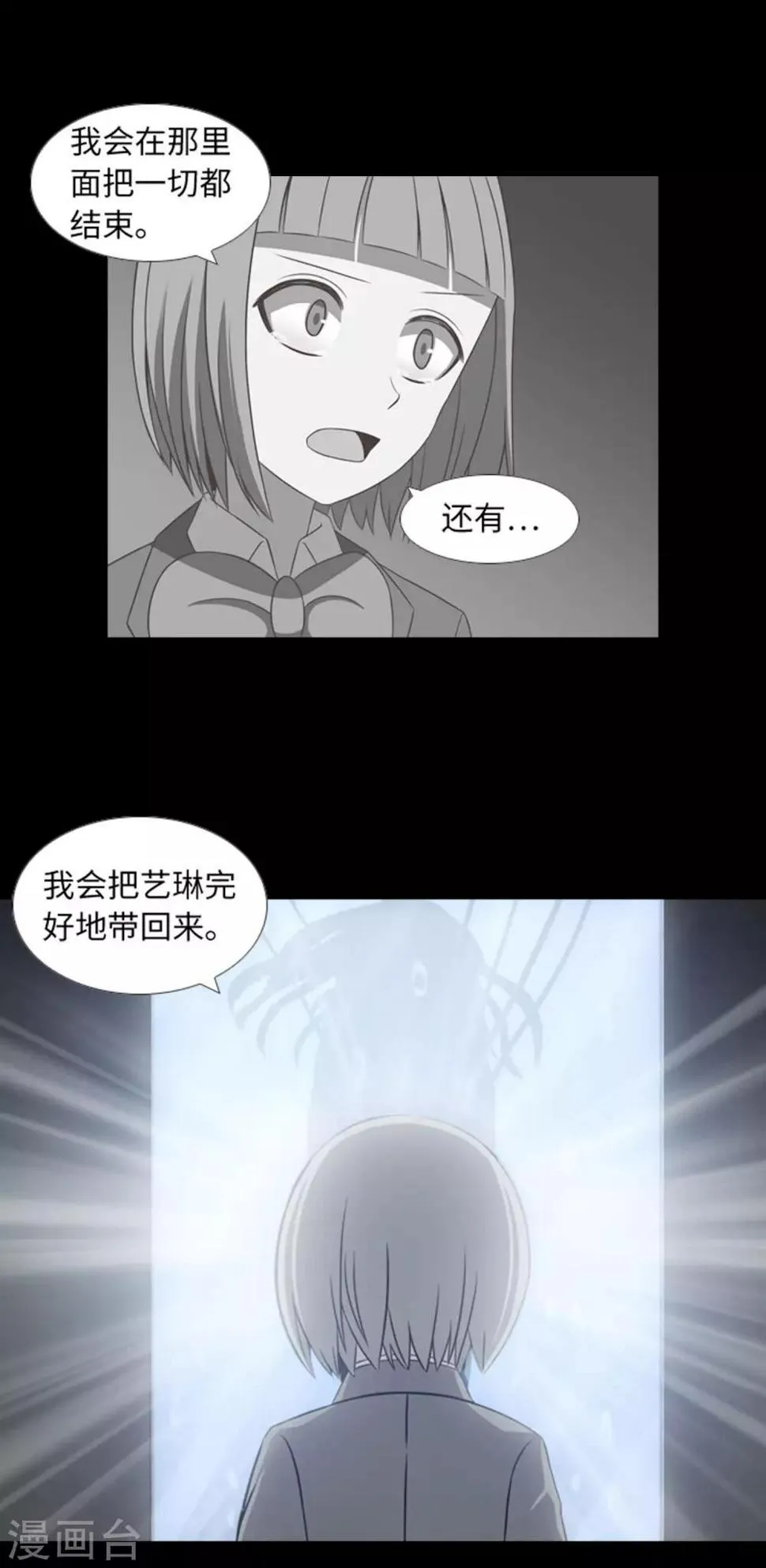 第42话 复仇之心 第15页