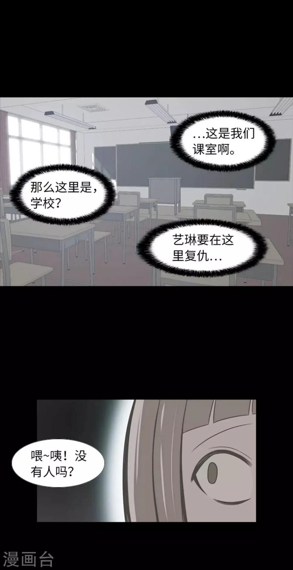第42话 复仇之心 第18页
