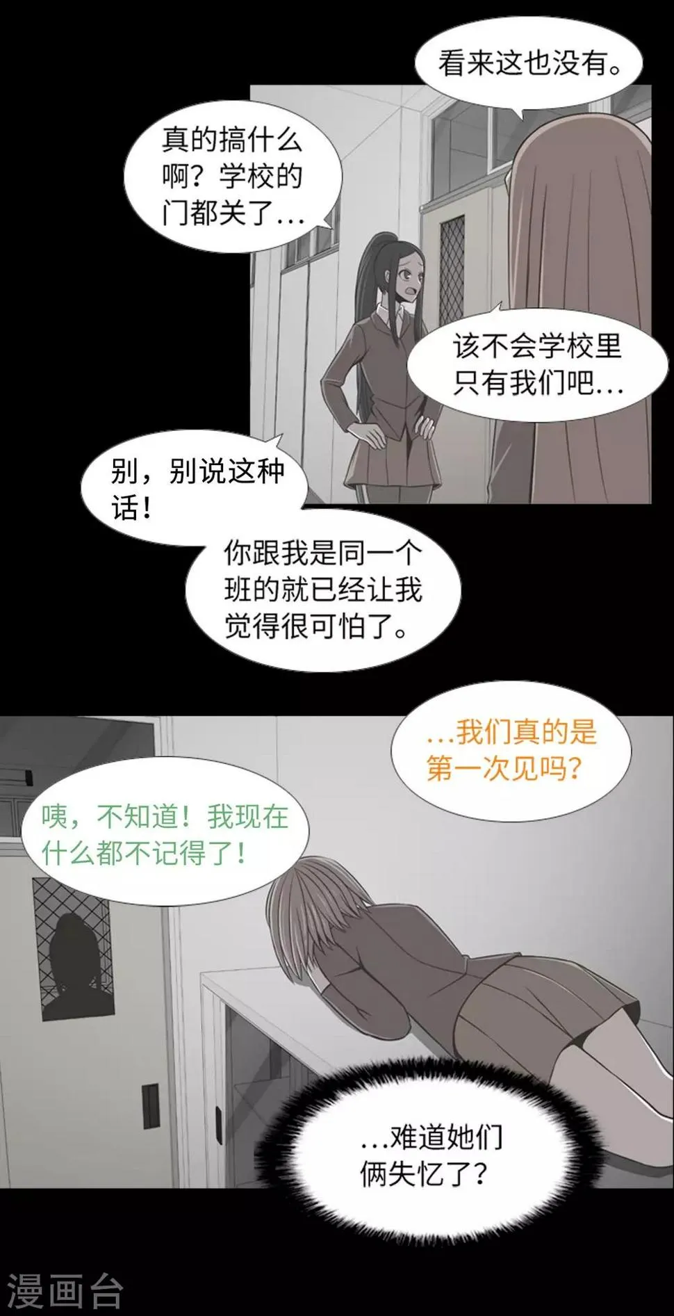 第42话 复仇之心 第20页