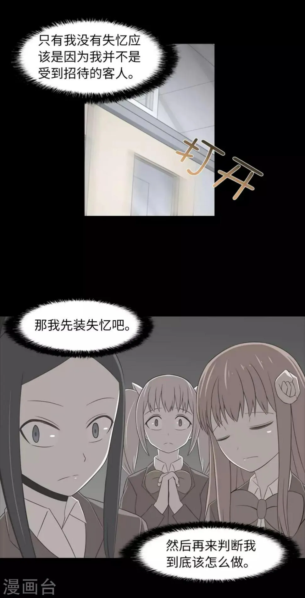 第42话 复仇之心 第22页