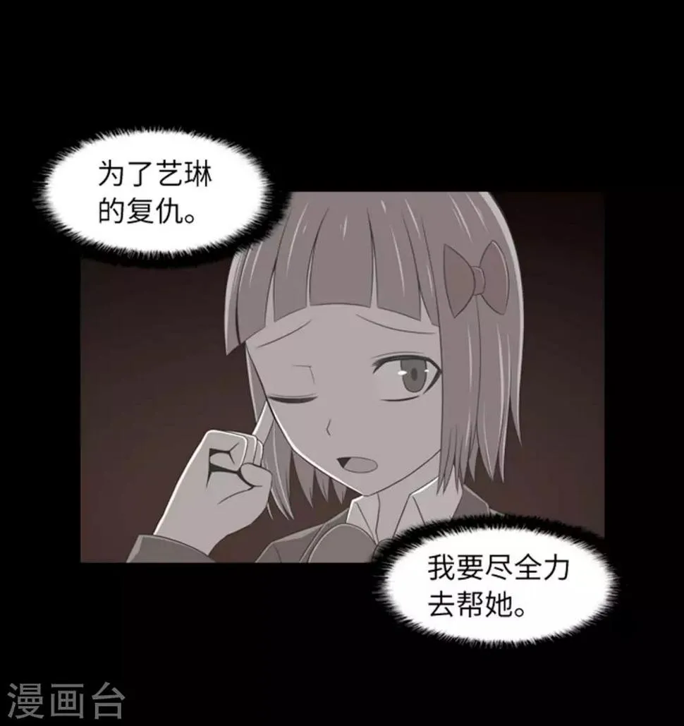 第42话 复仇之心 第23页