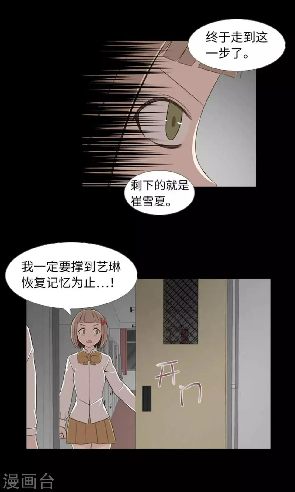 第42话 复仇之心 第28页