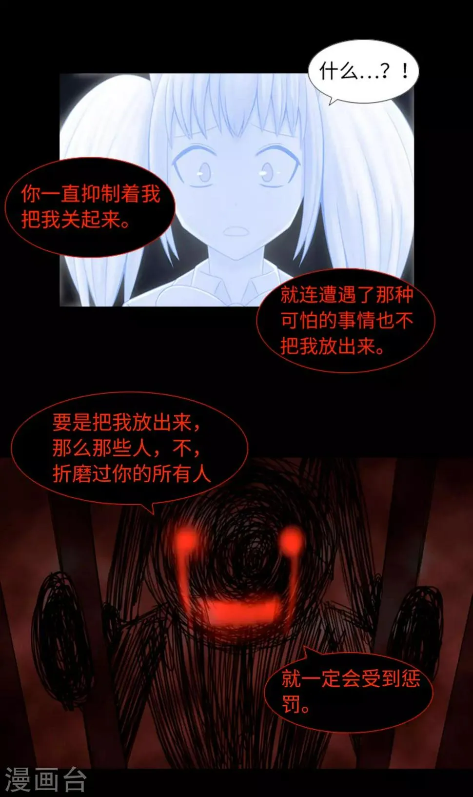 第42话 复仇之心 第37页