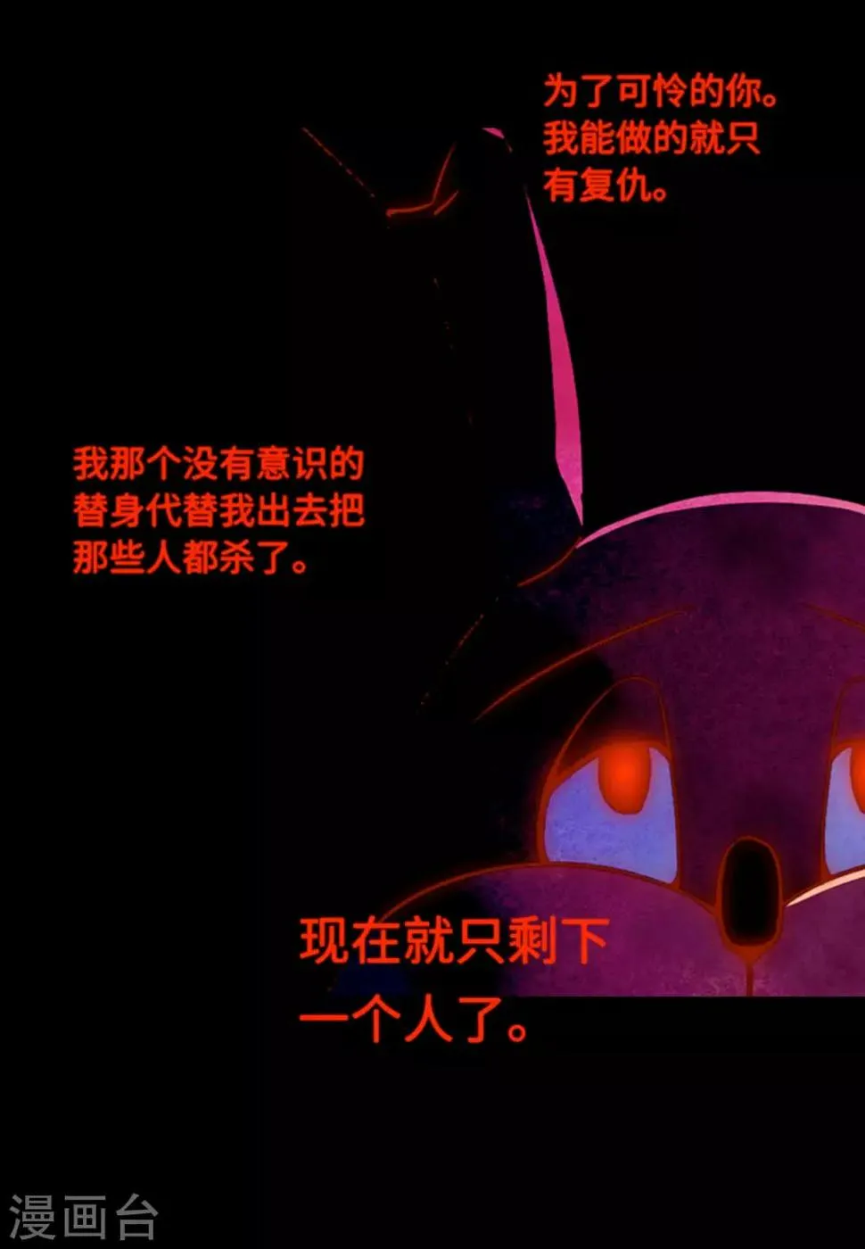 第42话 复仇之心 第39页
