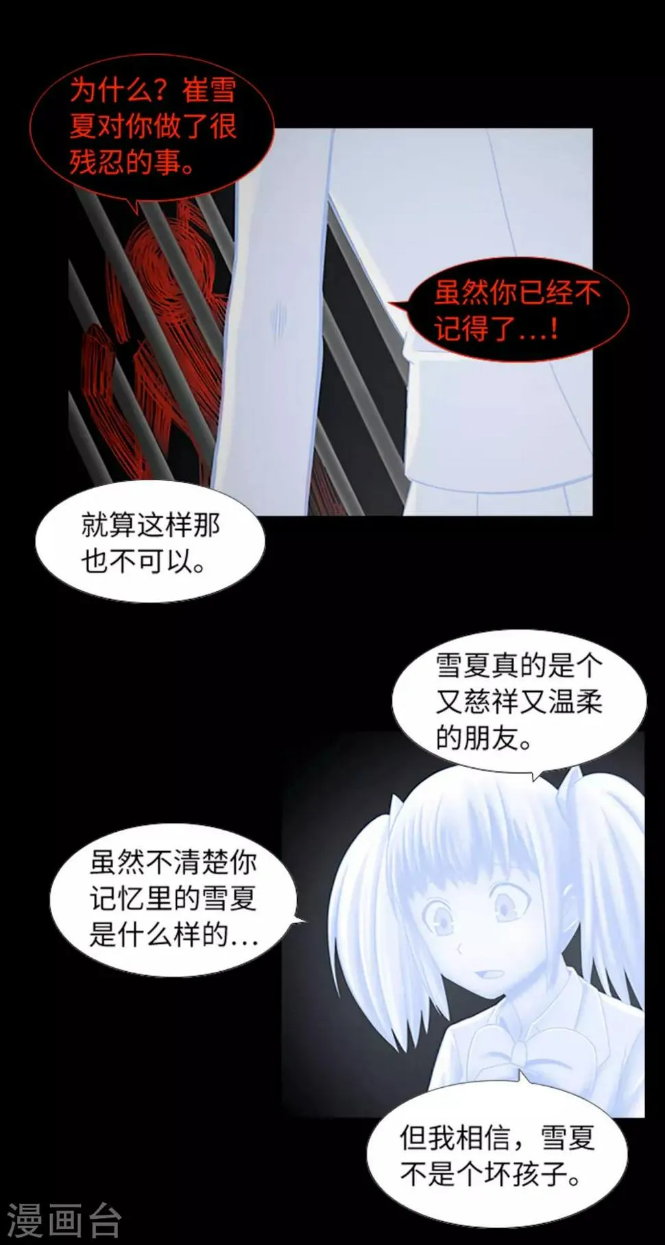 第42话 复仇之心 第41页