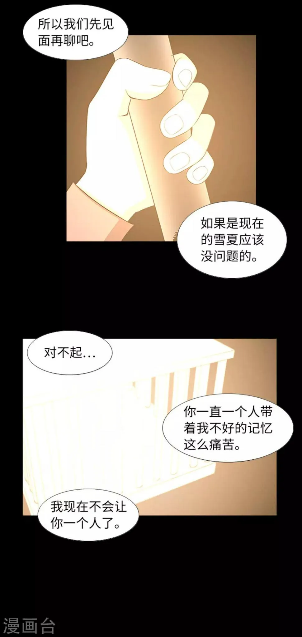 第42话 复仇之心 第42页