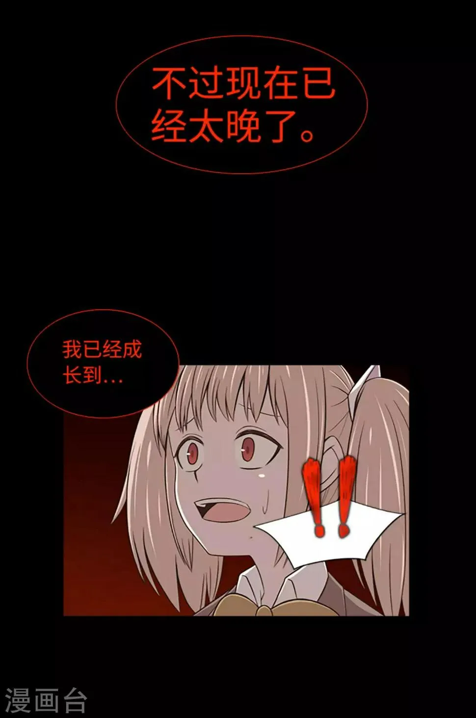 第42话 复仇之心 第45页