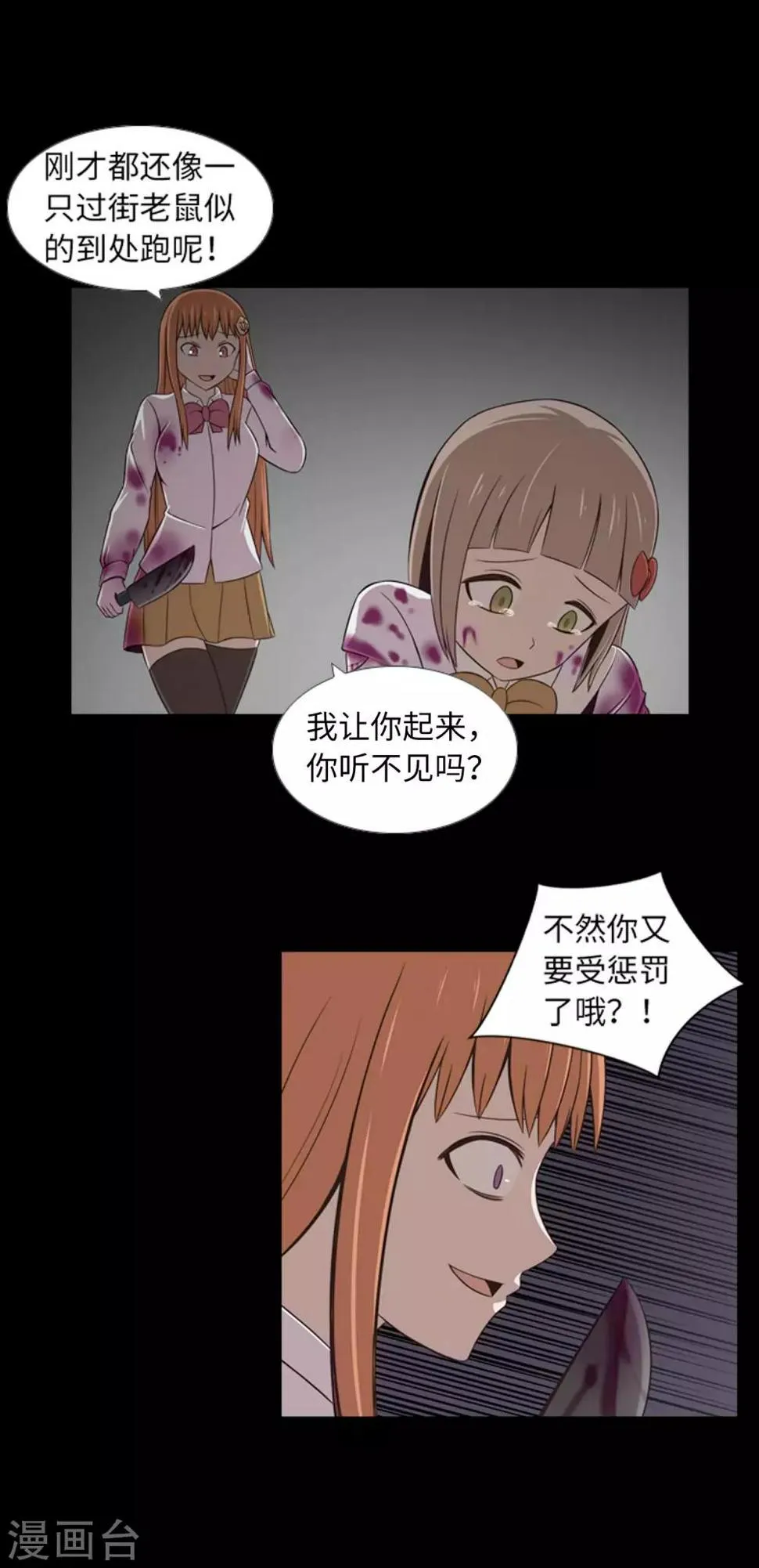 第43话 唯一的朋友 第3页