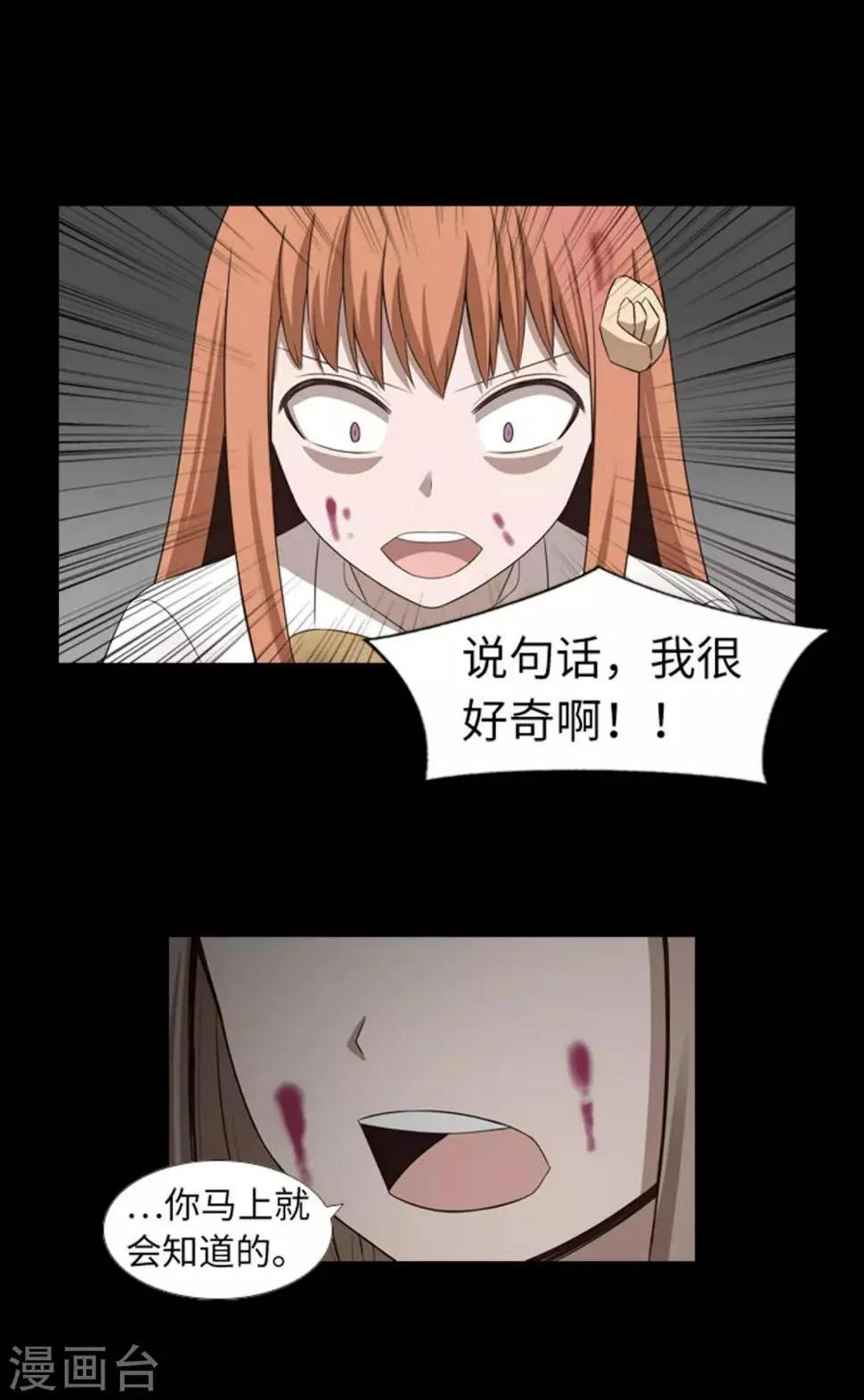 第43话 唯一的朋友 第6页