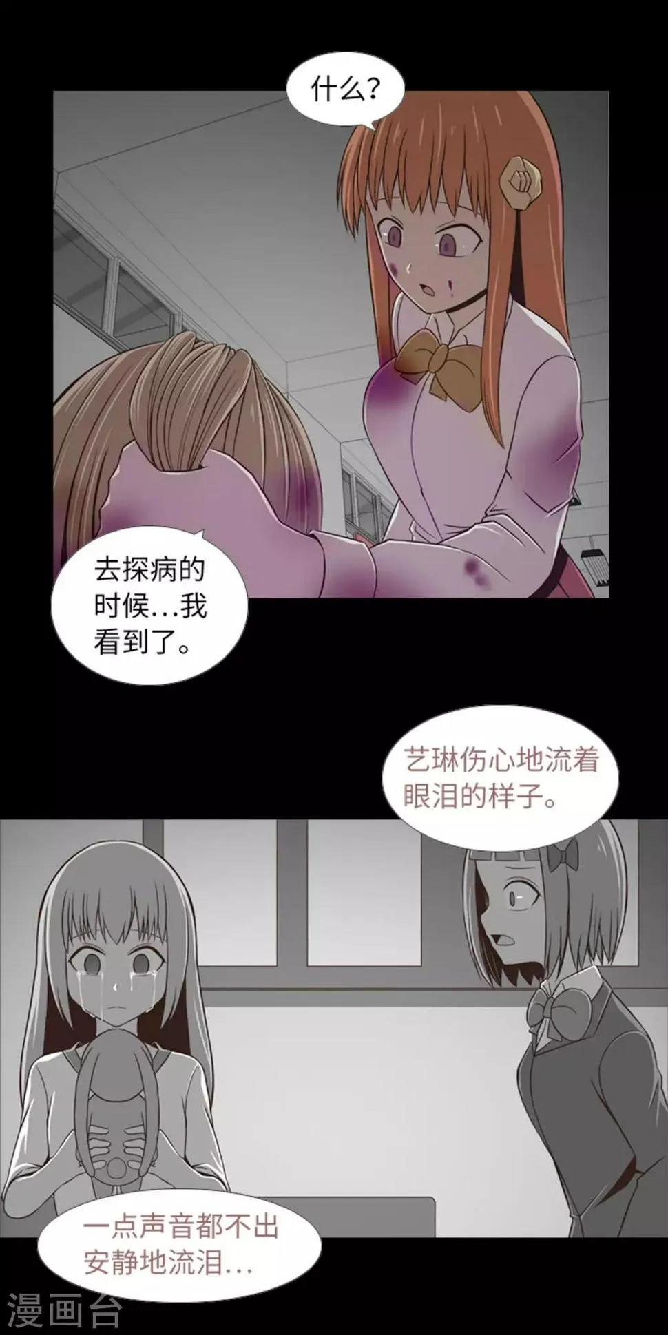 第43话 唯一的朋友 第16页