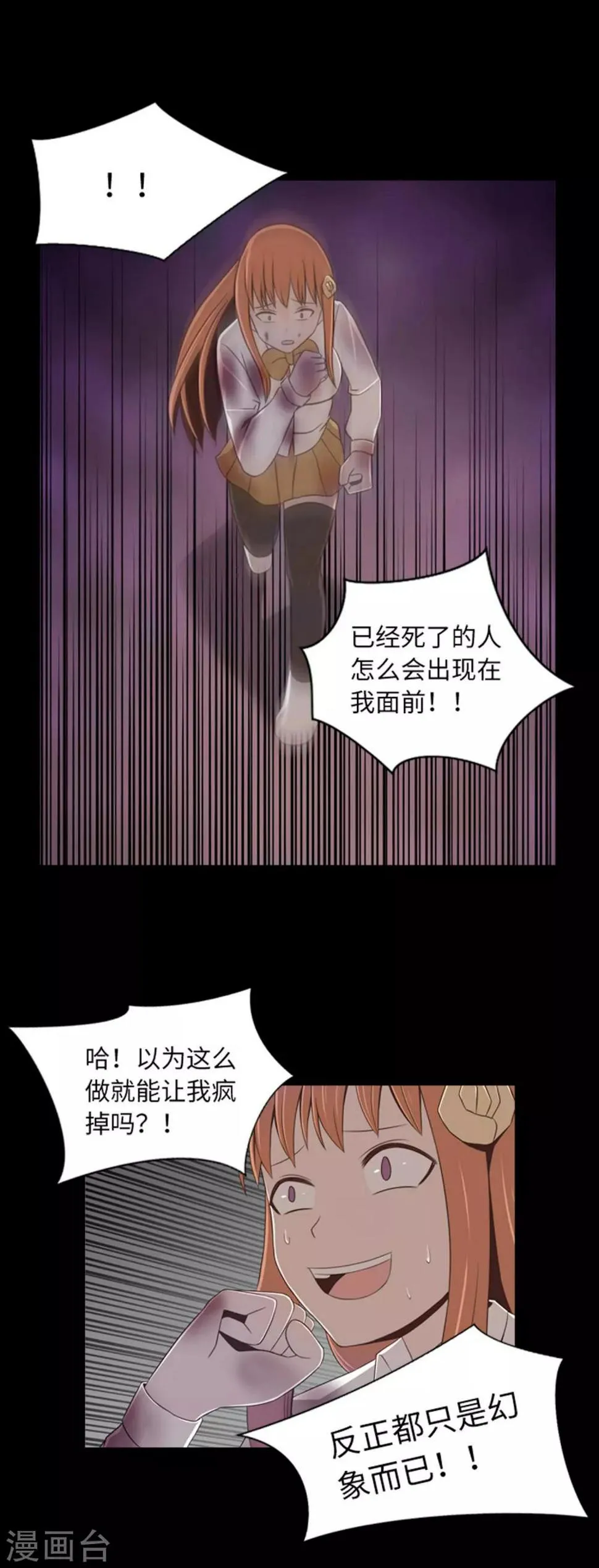 第43话 唯一的朋友 第33页