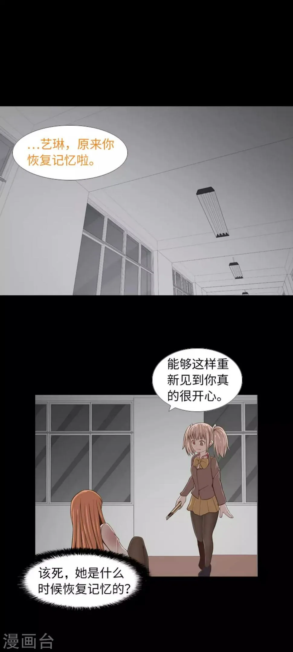 第44话 我要找条出路 第2页