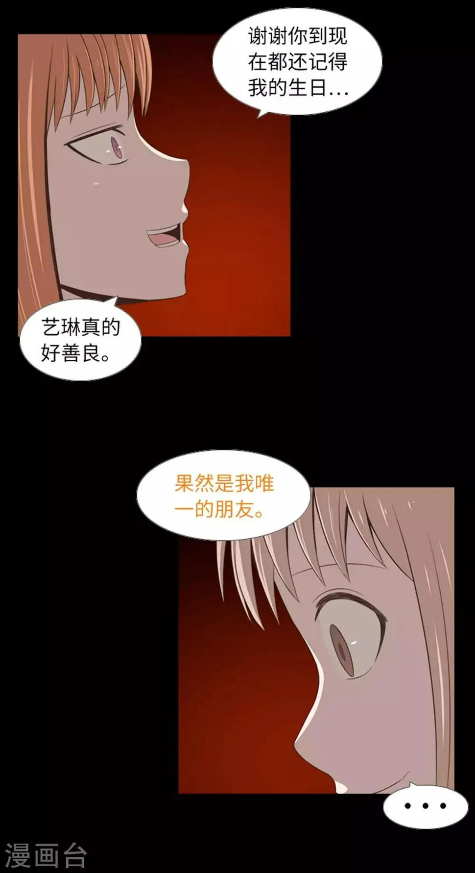 第44话 我要找条出路 第3页
