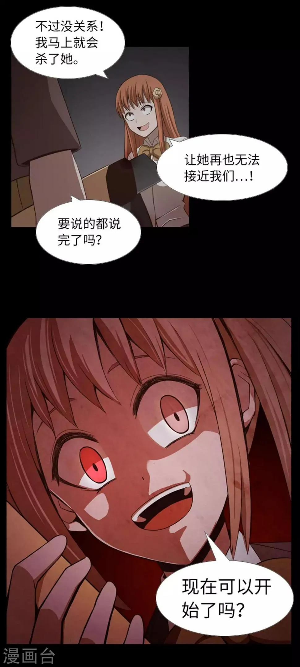 第44话 我要找条出路 第6页