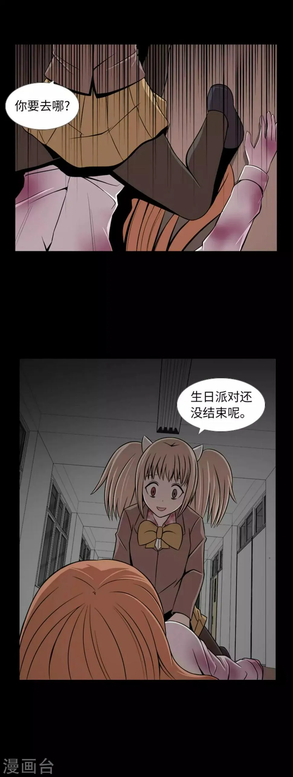 第44话 我要找条出路 第11页