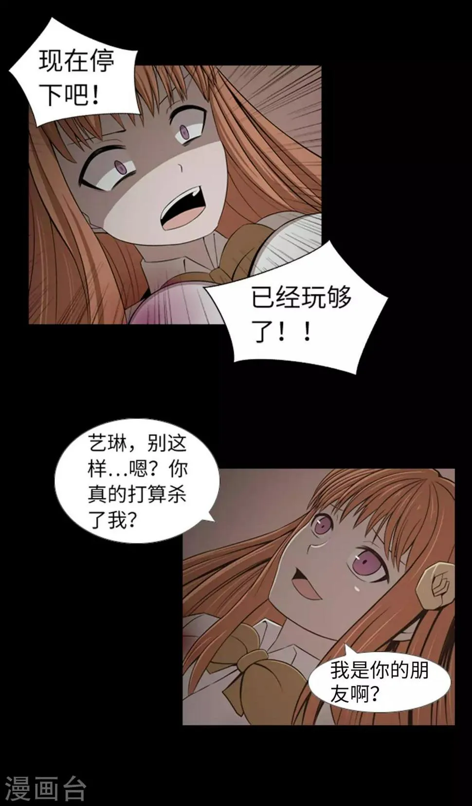 第44话 我要找条出路 第12页
