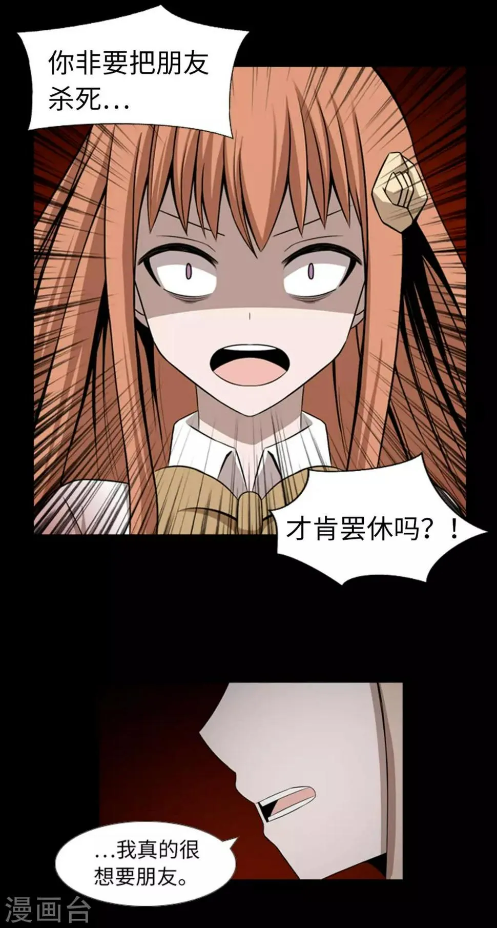 第44话 我要找条出路 第13页