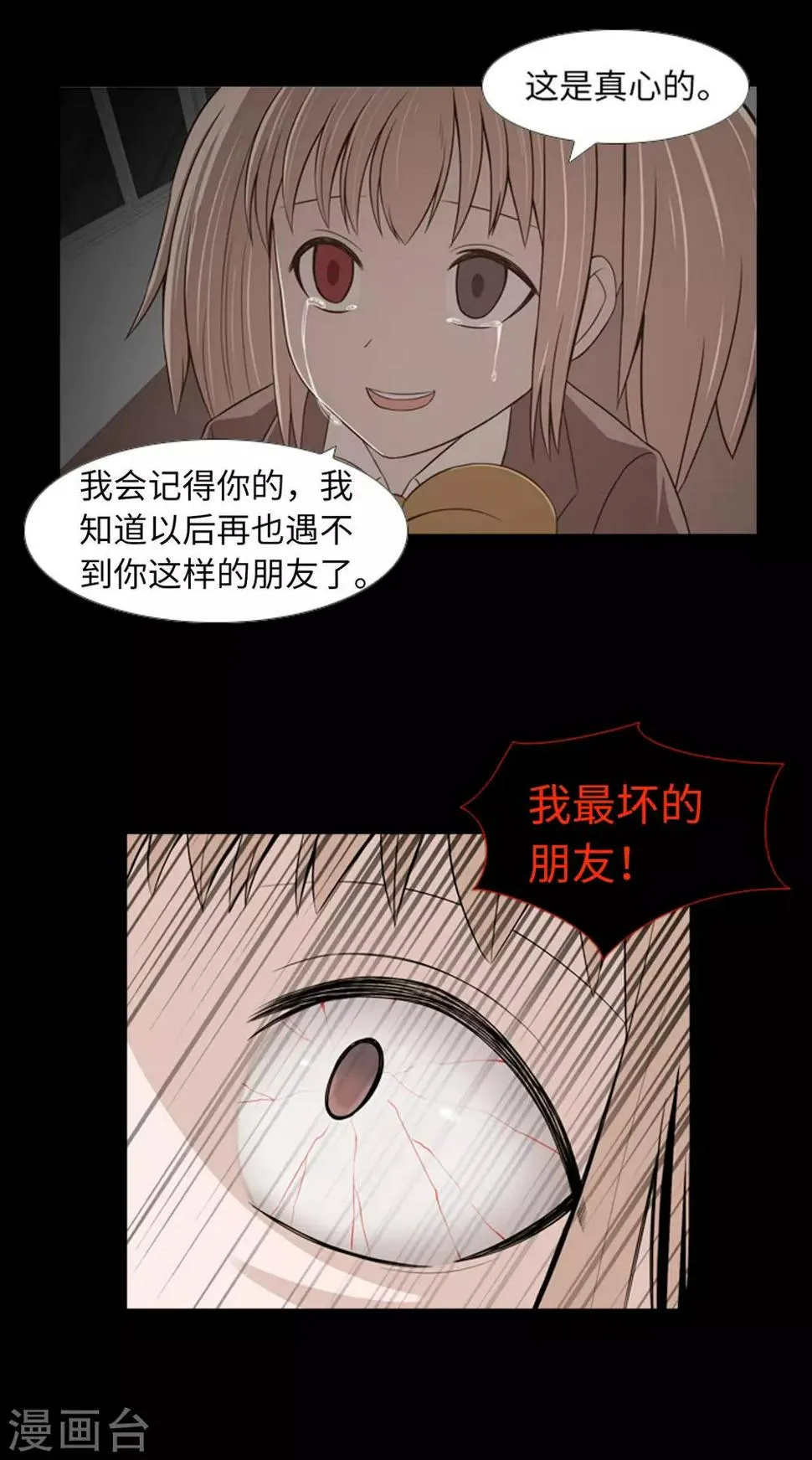 第44话 我要找条出路 第15页