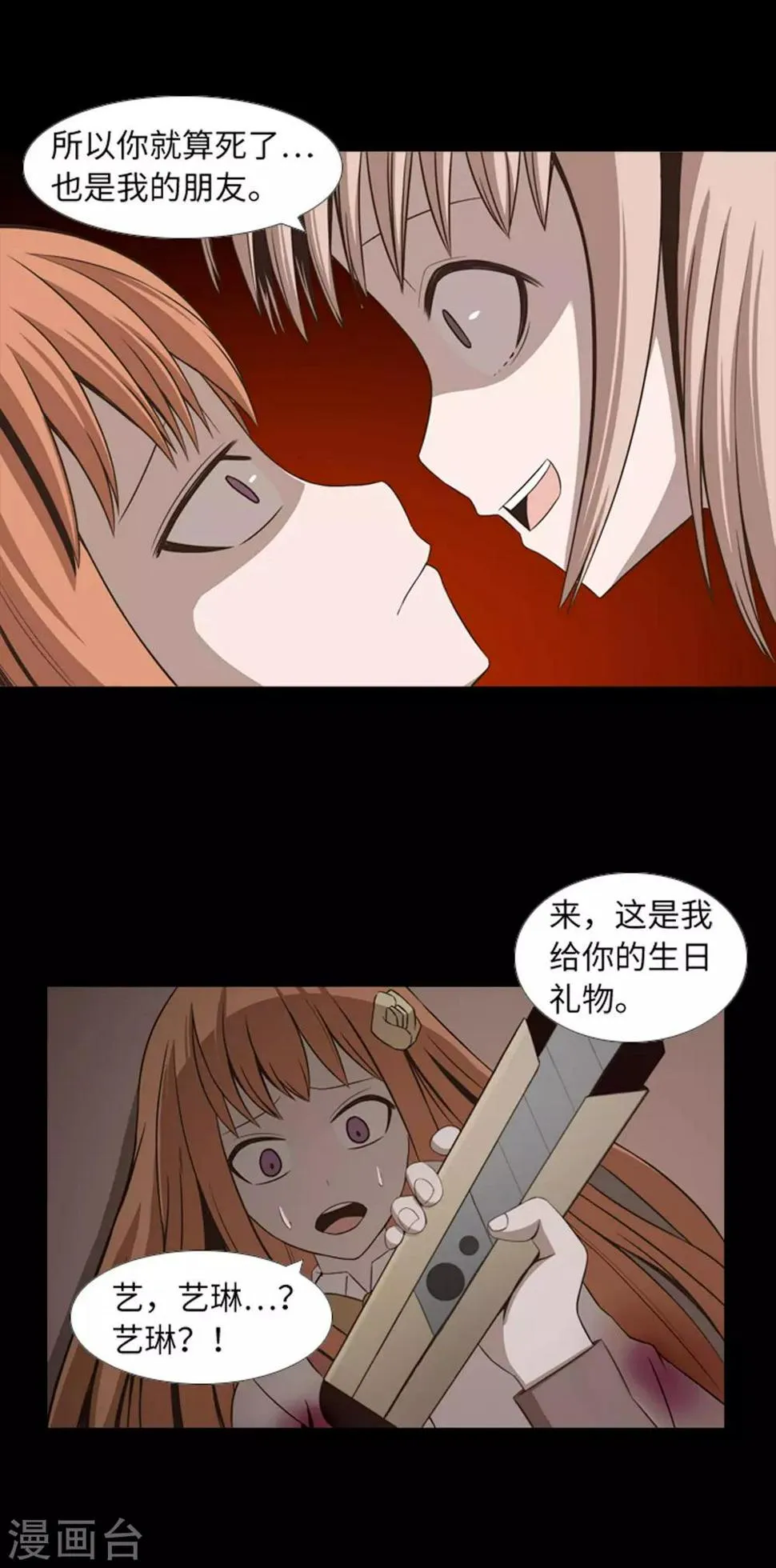 第44话 我要找条出路 第17页