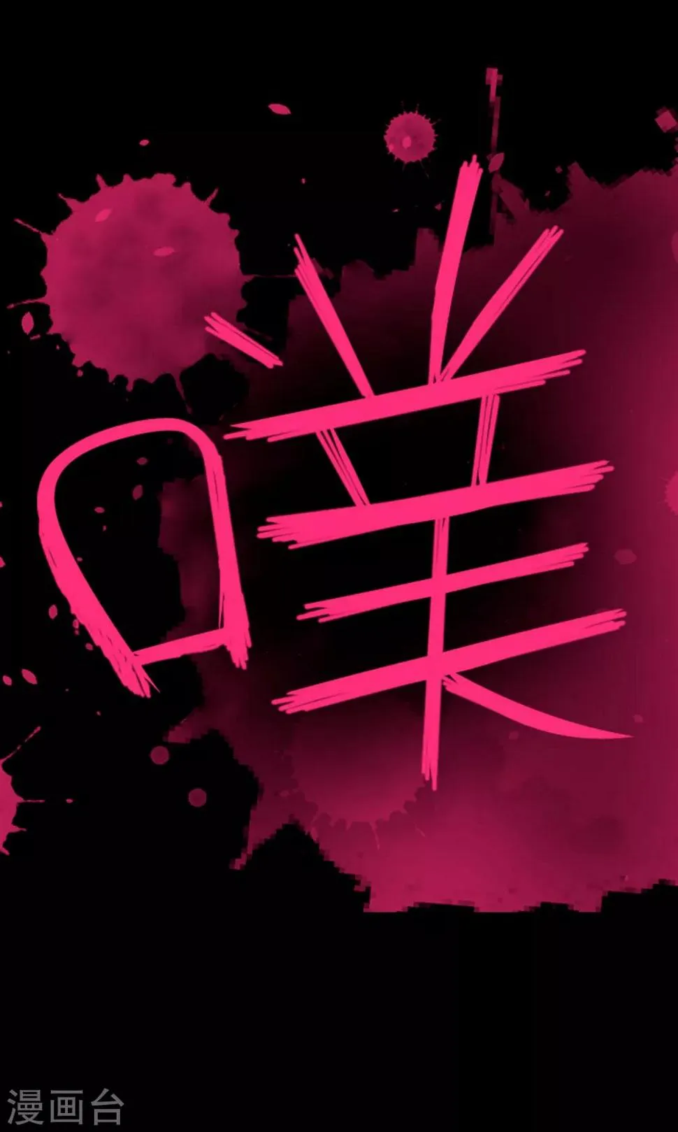 第44话 我要找条出路 第21页