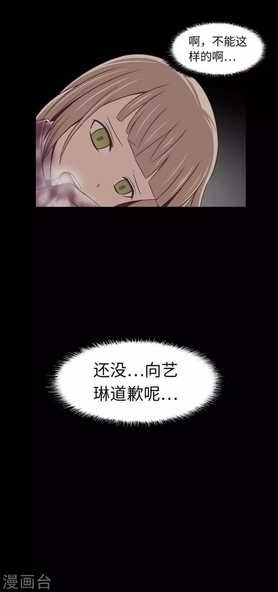 第44话 我要找条出路 第28页