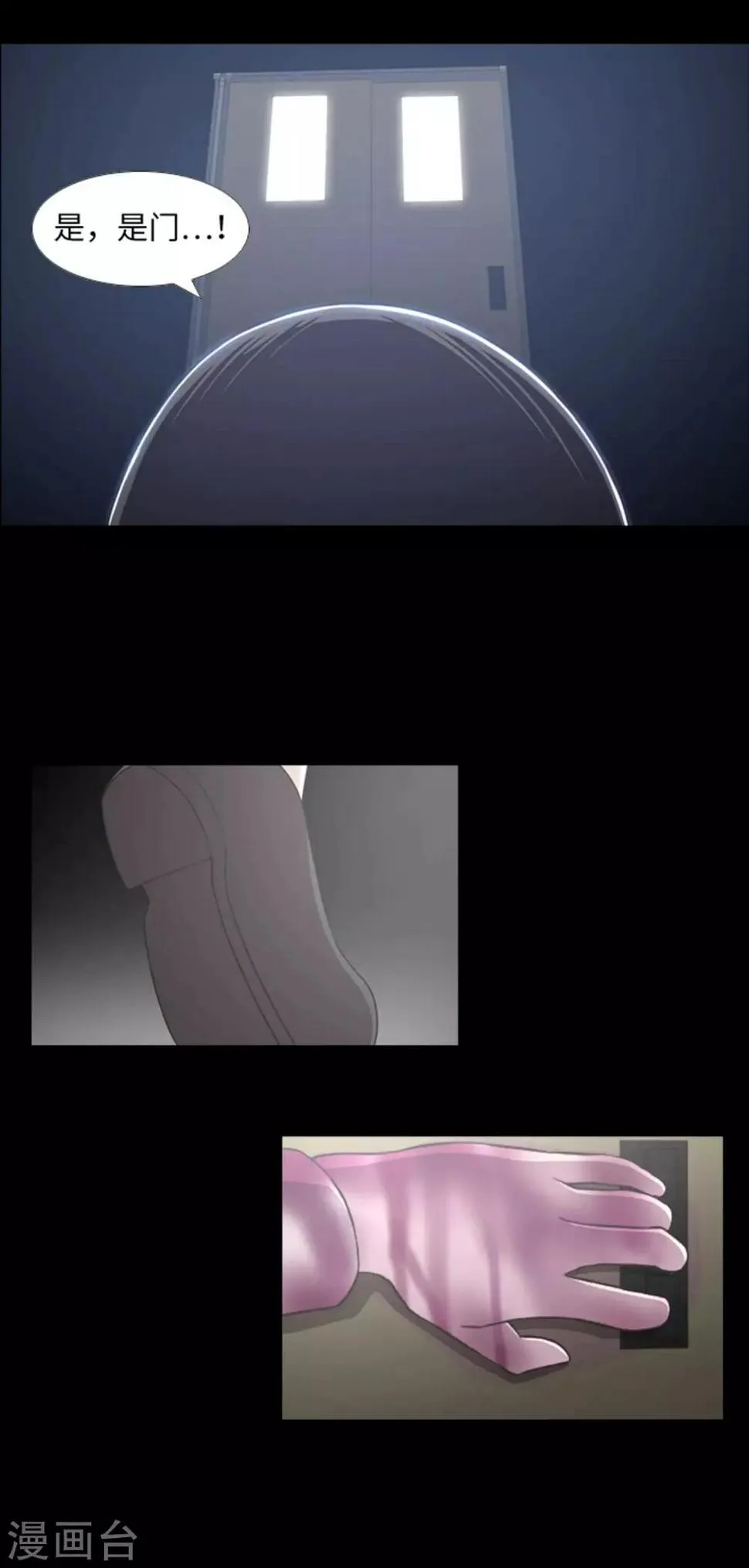 第44话 我要找条出路 第31页