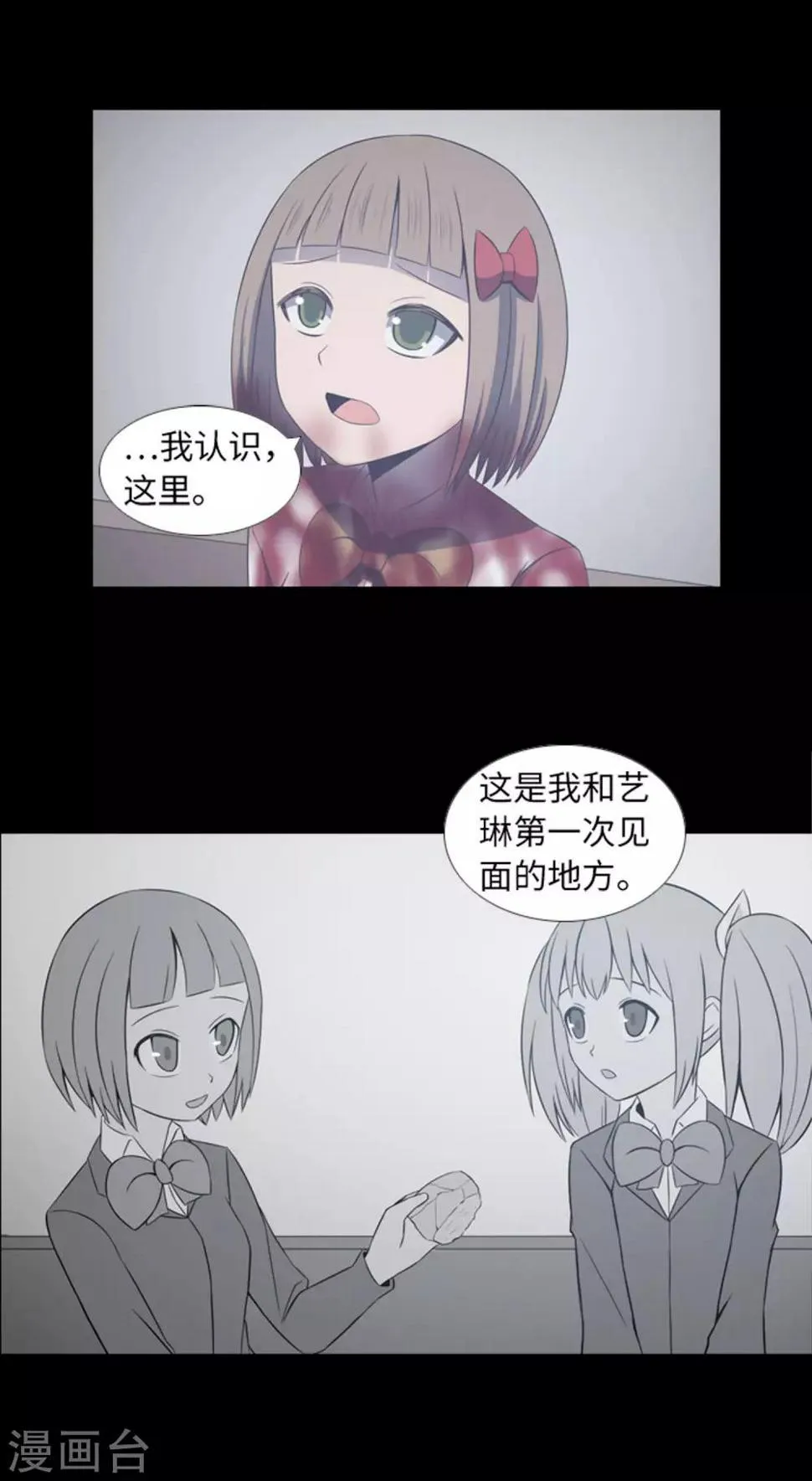 第45话 你这个被孤立的人 第4页