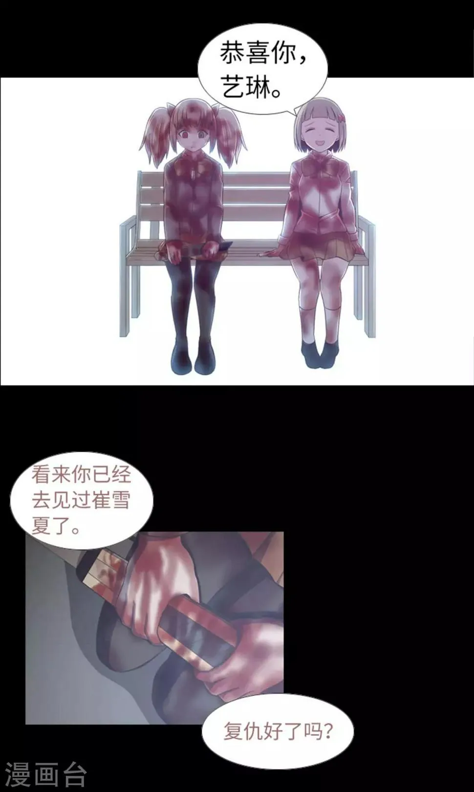 第45话 你这个被孤立的人 第6页
