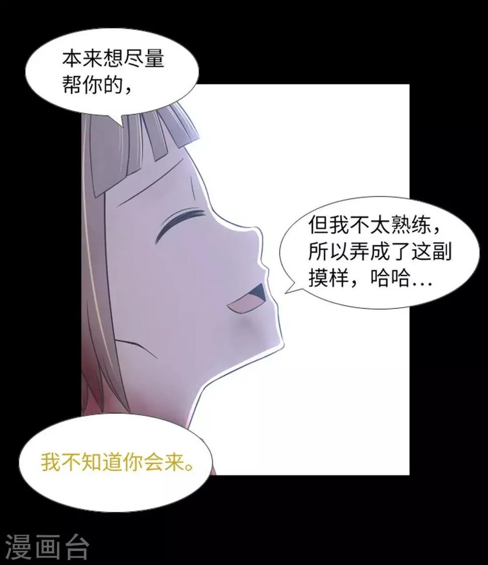 第45话 你这个被孤立的人 第7页
