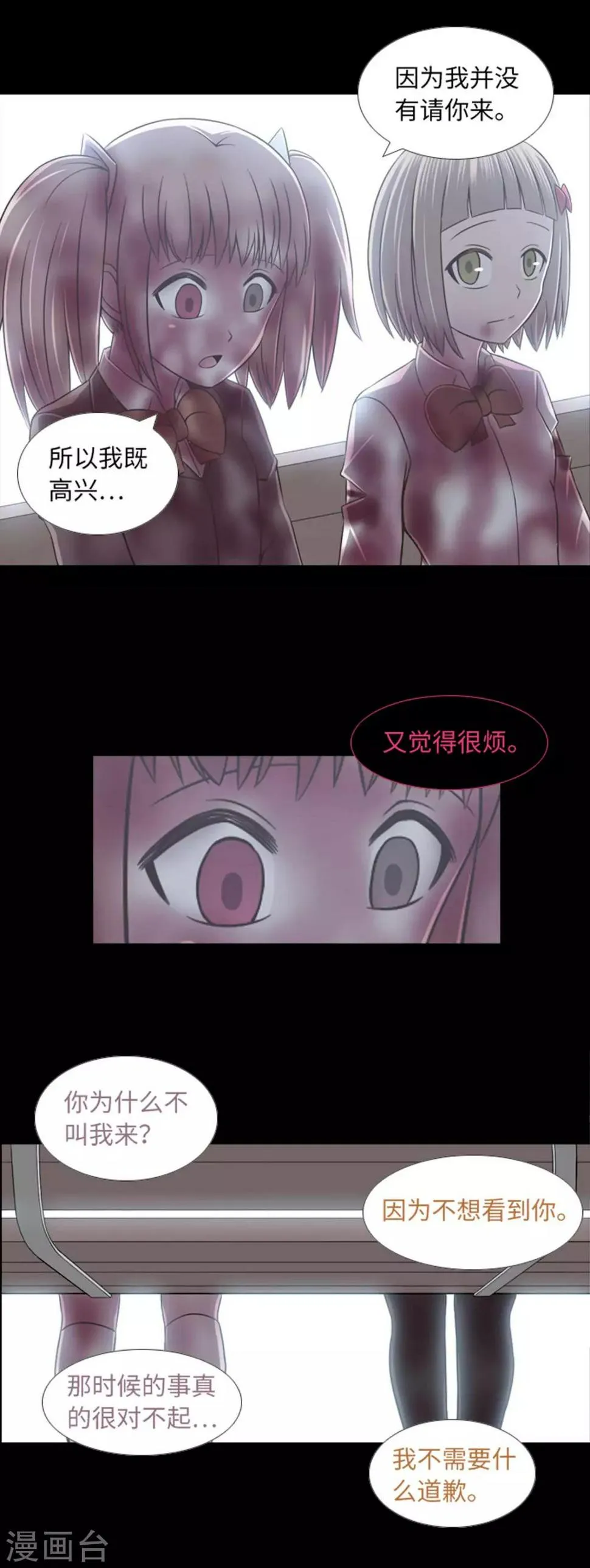 第45话 你这个被孤立的人 第8页