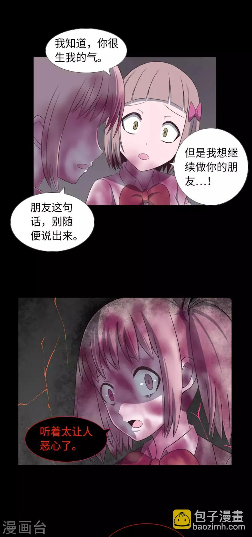 第45话 你这个被孤立的人 第9页