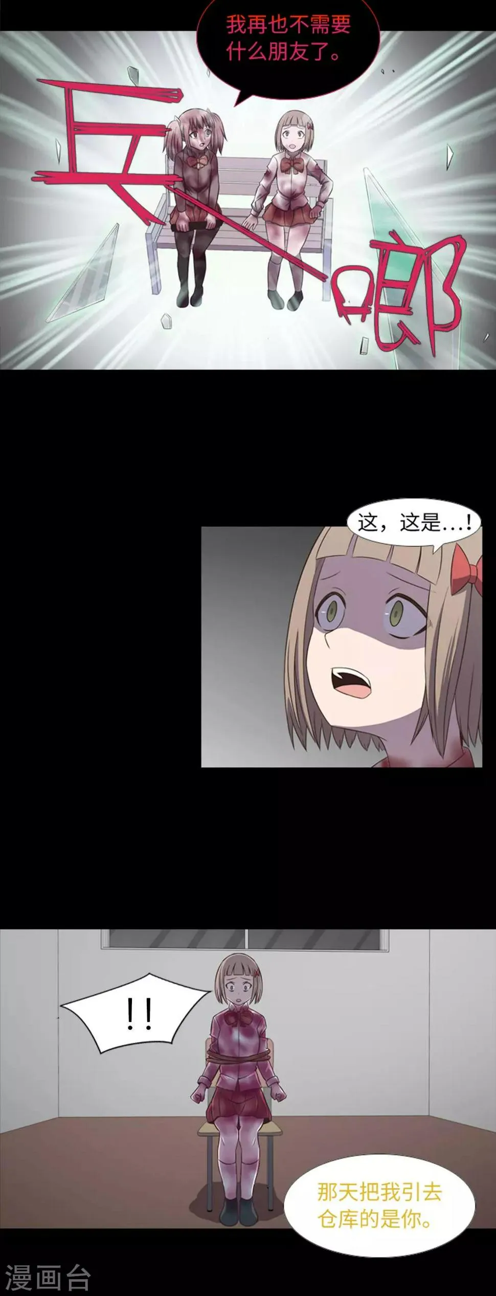 第45话 你这个被孤立的人 第10页