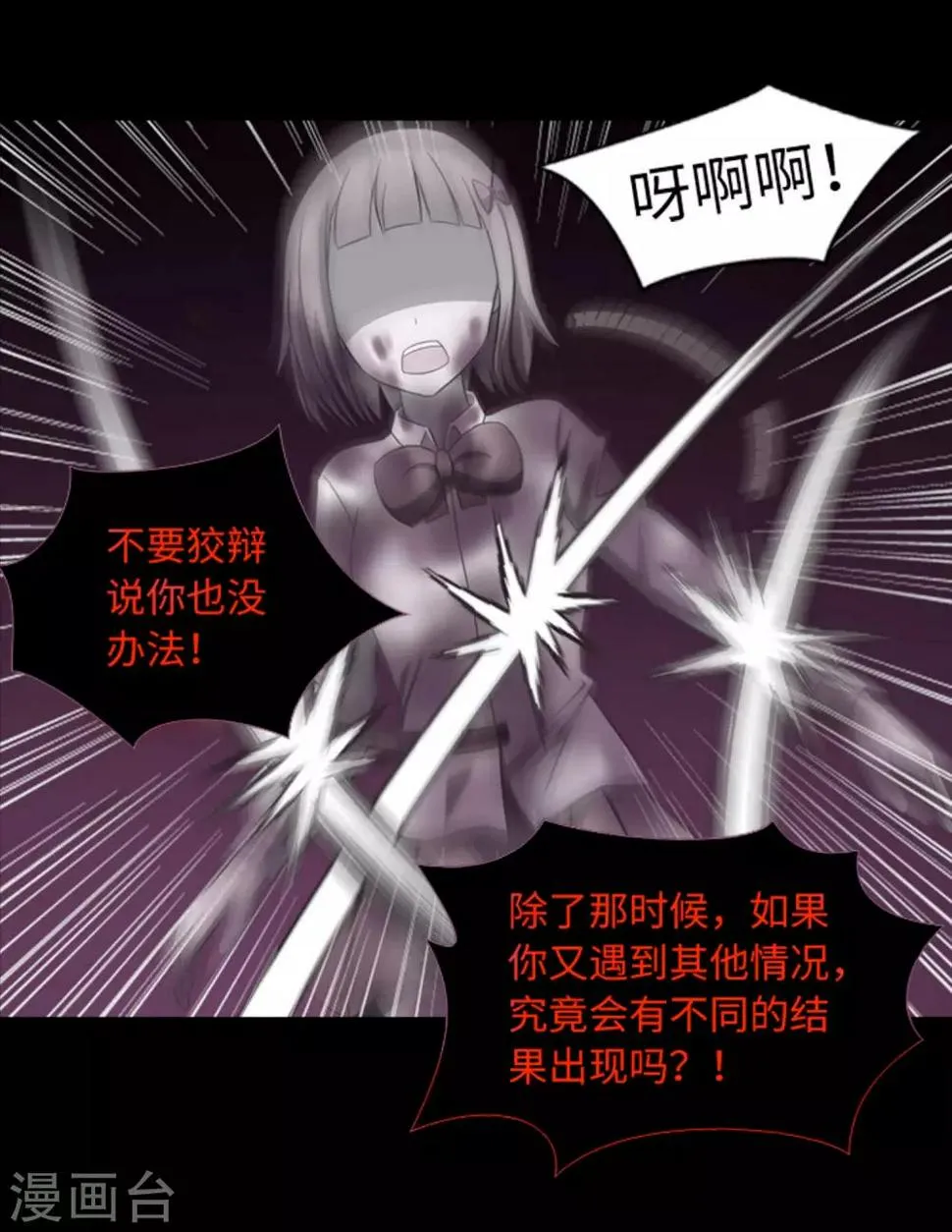 第45话 你这个被孤立的人 第12页
