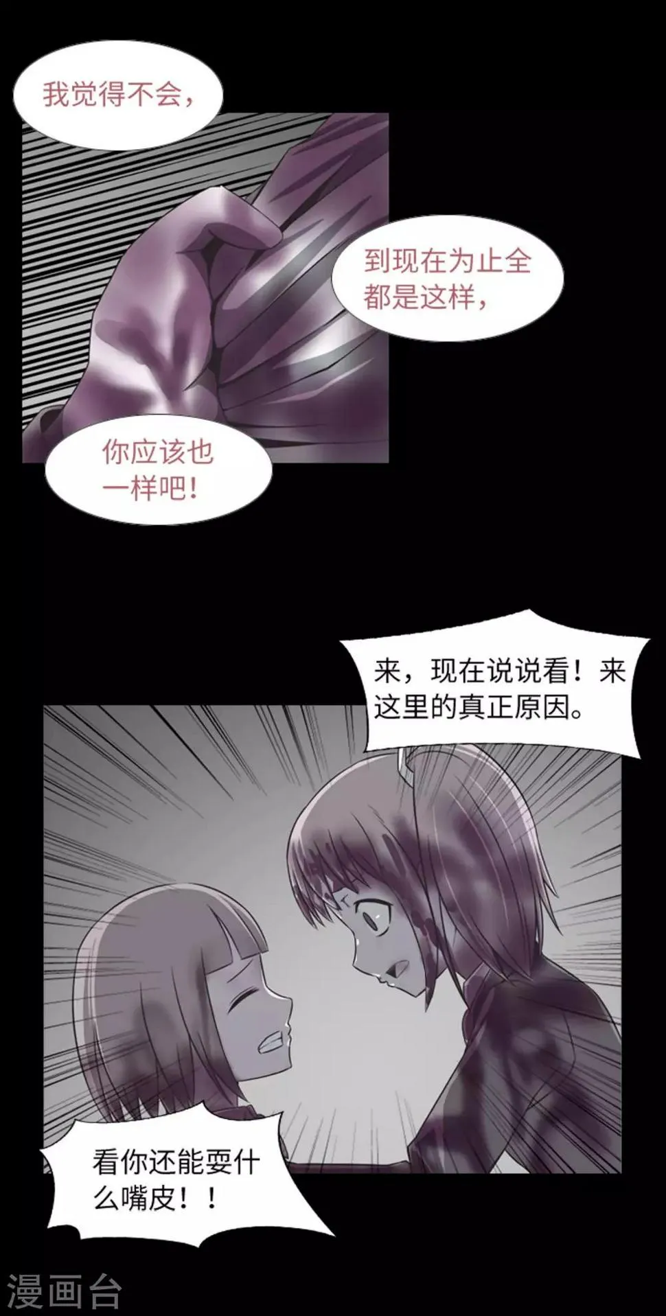 第45话 你这个被孤立的人 第13页