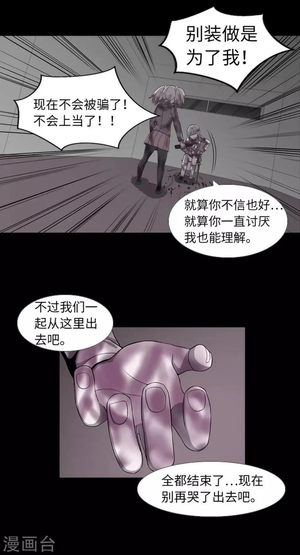 第45话 你这个被孤立的人 第15页