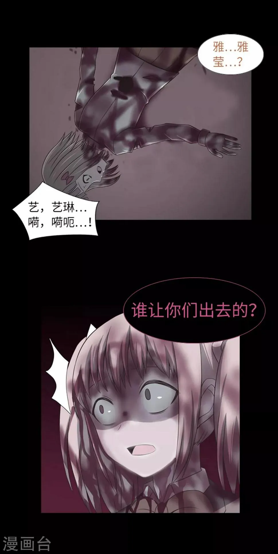 第45话 你这个被孤立的人 第20页