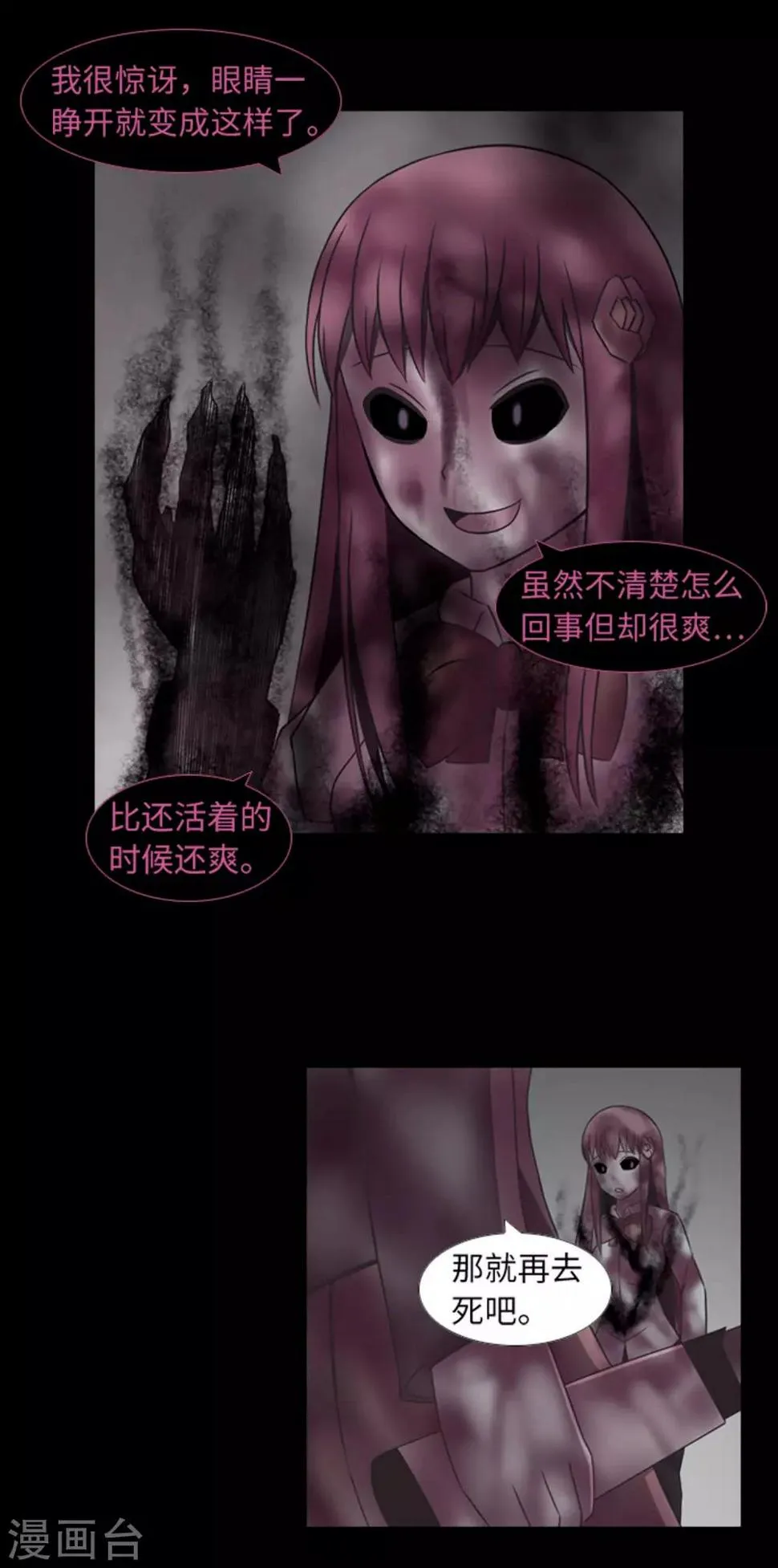 第45话 你这个被孤立的人 第24页