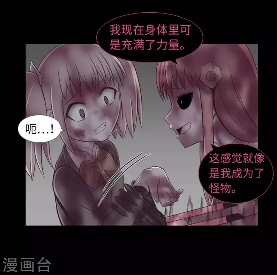 第45话 你这个被孤立的人 第27页
