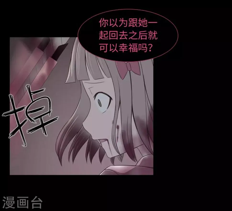 第45话 你这个被孤立的人 第28页