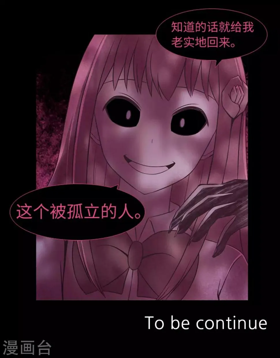 第45话 你这个被孤立的人 第30页