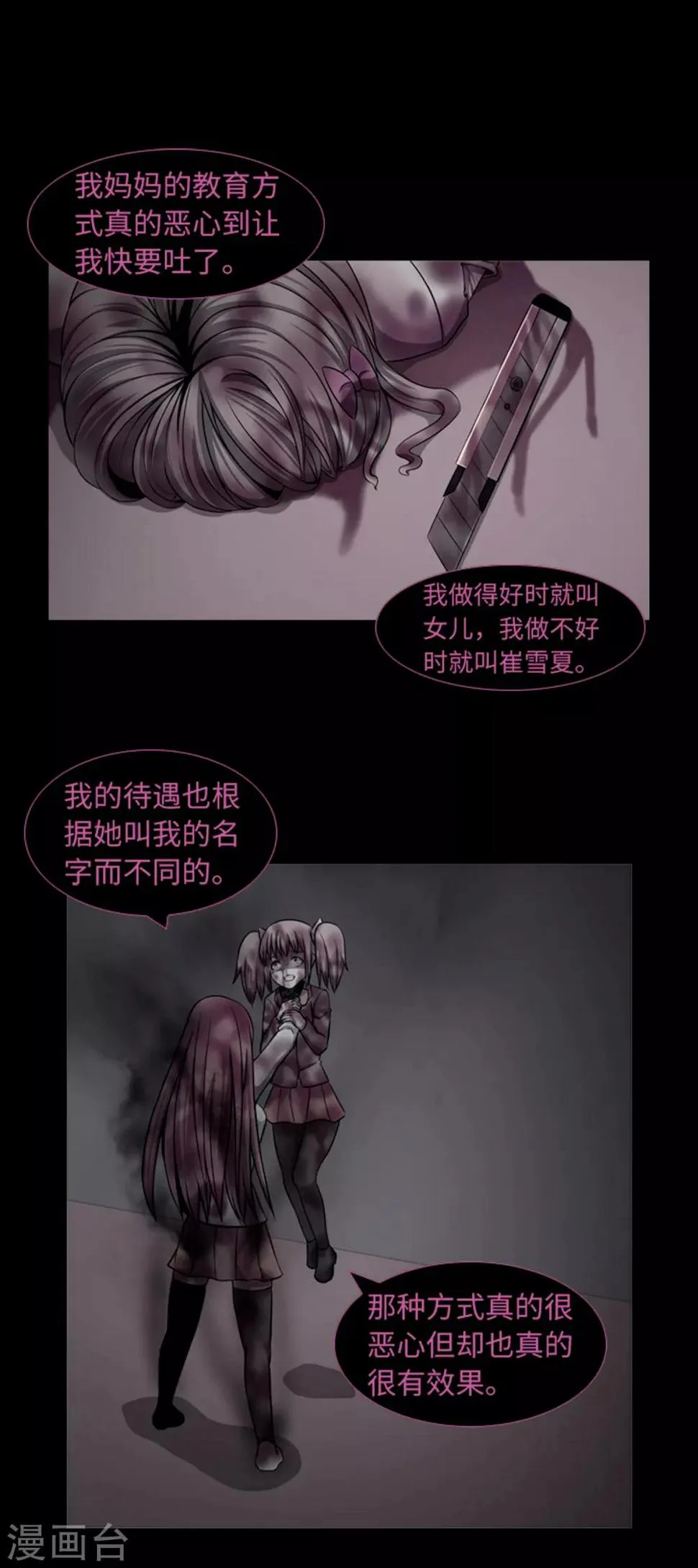 第46话 再见吧，朋友 第2页