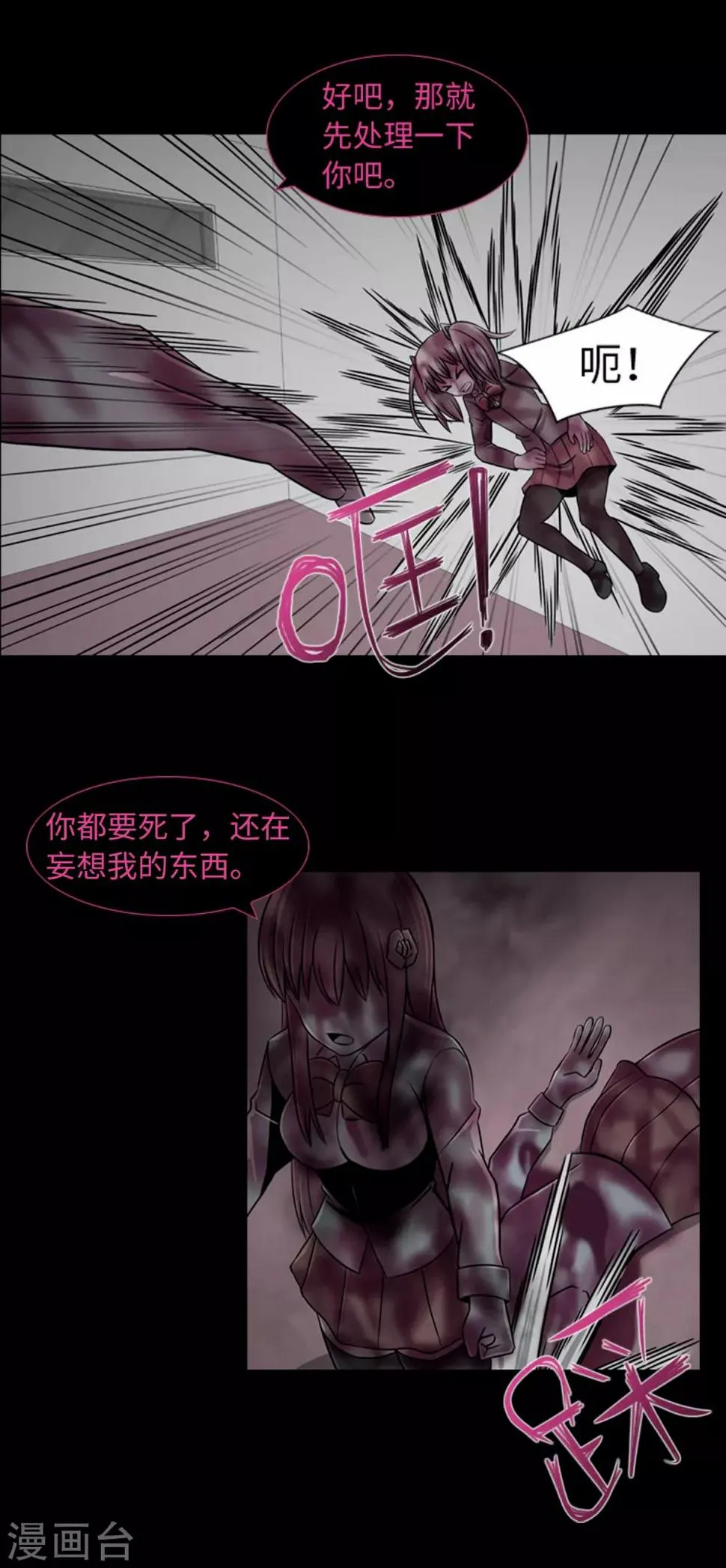 第46话 再见吧，朋友 第7页
