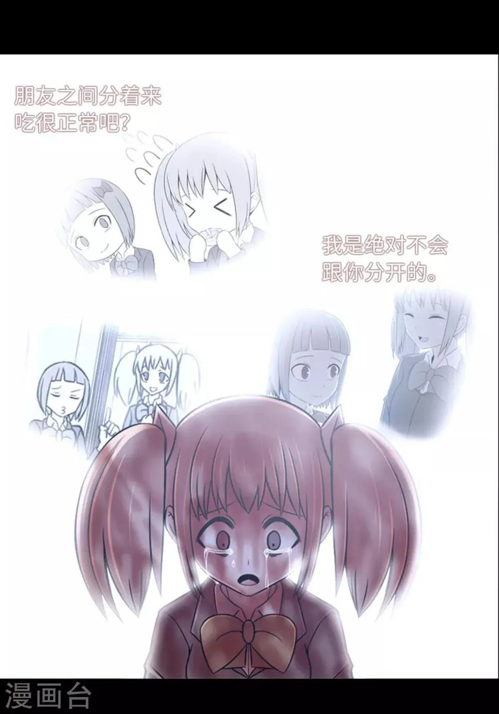第46话 再见吧，朋友 第14页