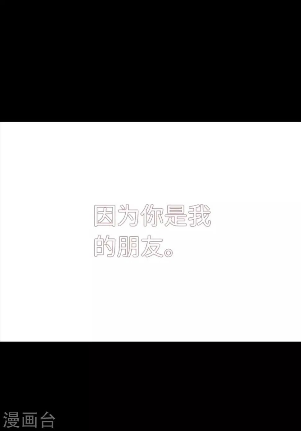 第46话 再见吧，朋友 第15页