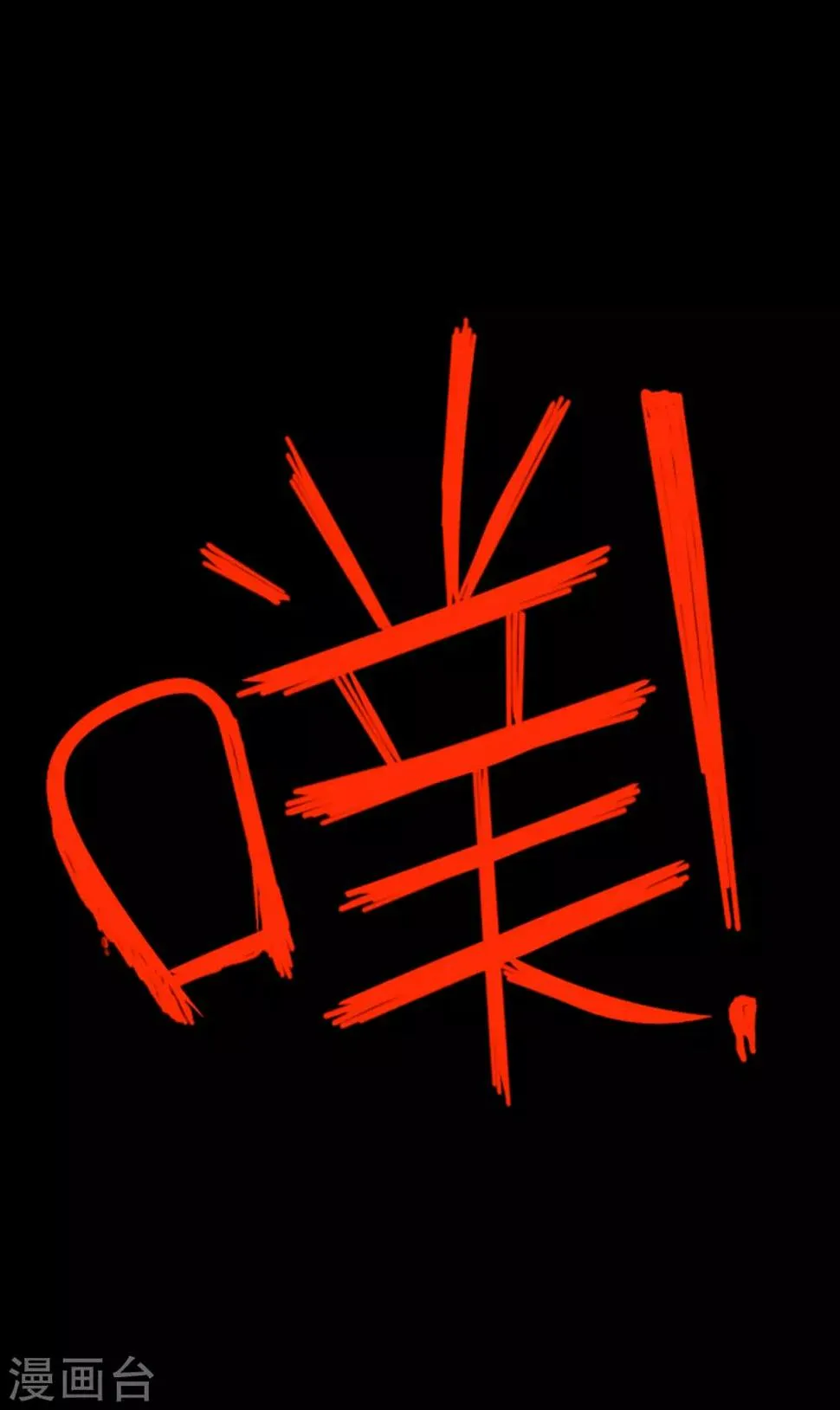 第46话 再见吧，朋友 第33页