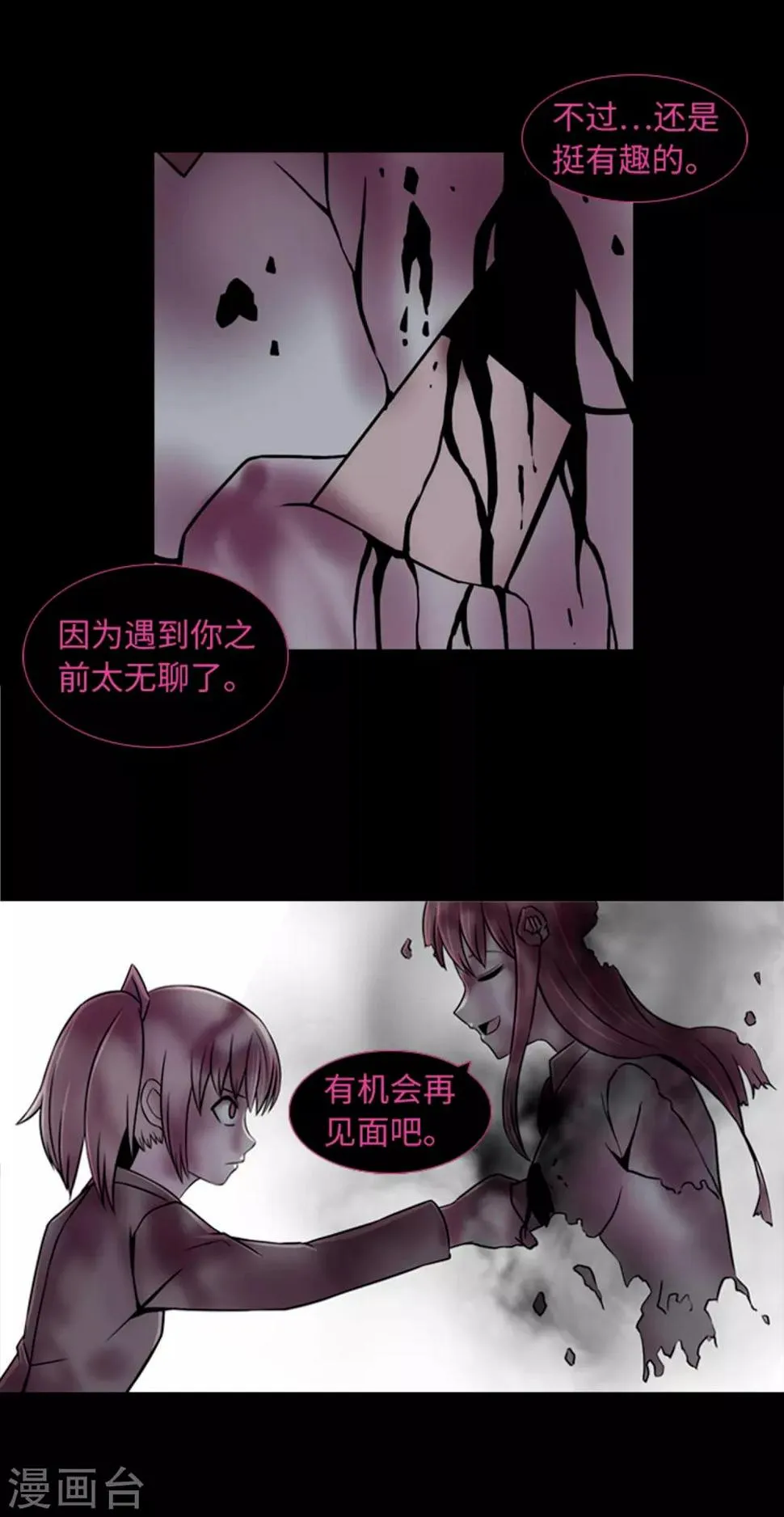 第46话 再见吧，朋友 第37页