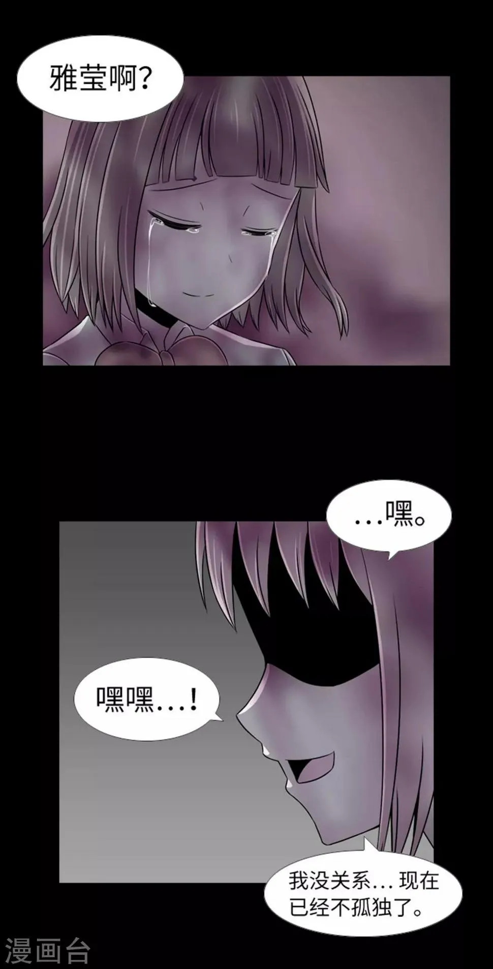 第46话 再见吧，朋友 第49页