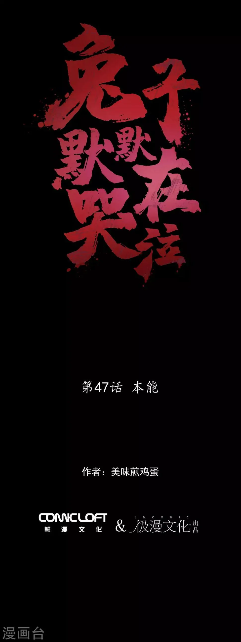 最终话 本能 第1页