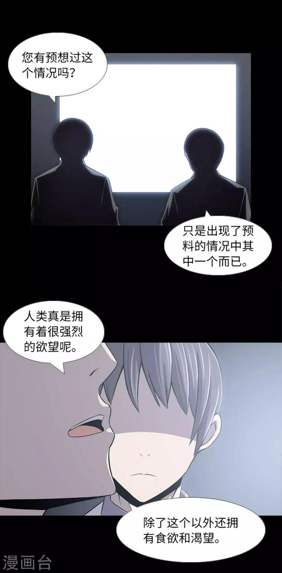 最终话 本能 第3页